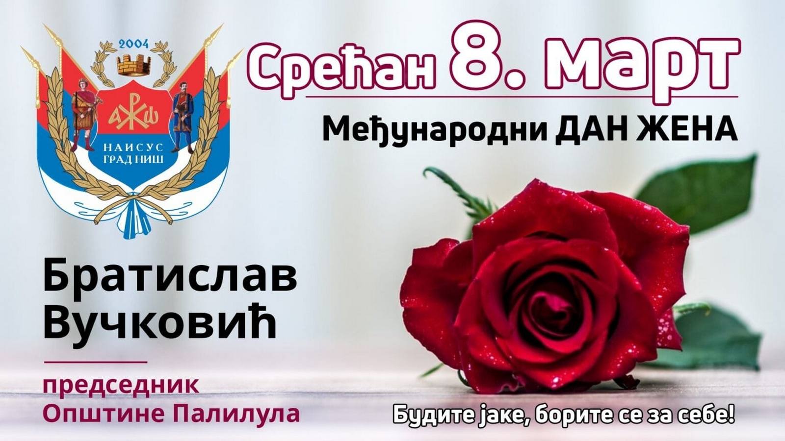 ПОКЛОНИ КОПРИСНИЦАМА ДОМА ЗА СТАРЕ