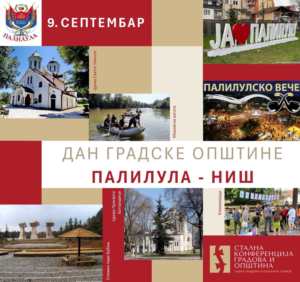 СТАЛНА КОНФЕРЕНЦИЈА ГРАДОВА И ОПШТИНА - САВЕЗ ГРАДОВА И ОПШТИНА СРБИЈЕ